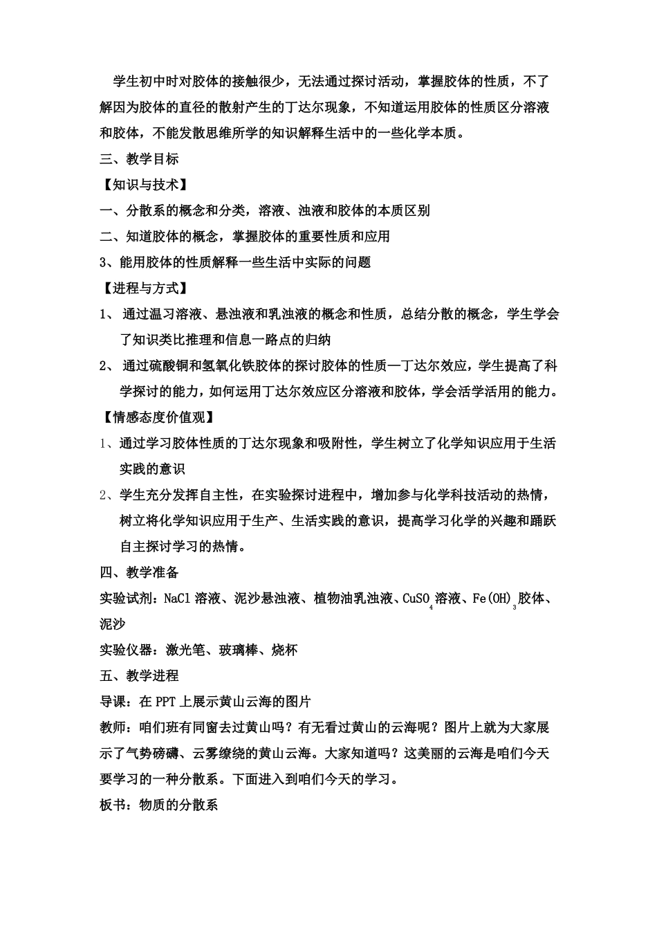 物质的分散系教学设计_第2页