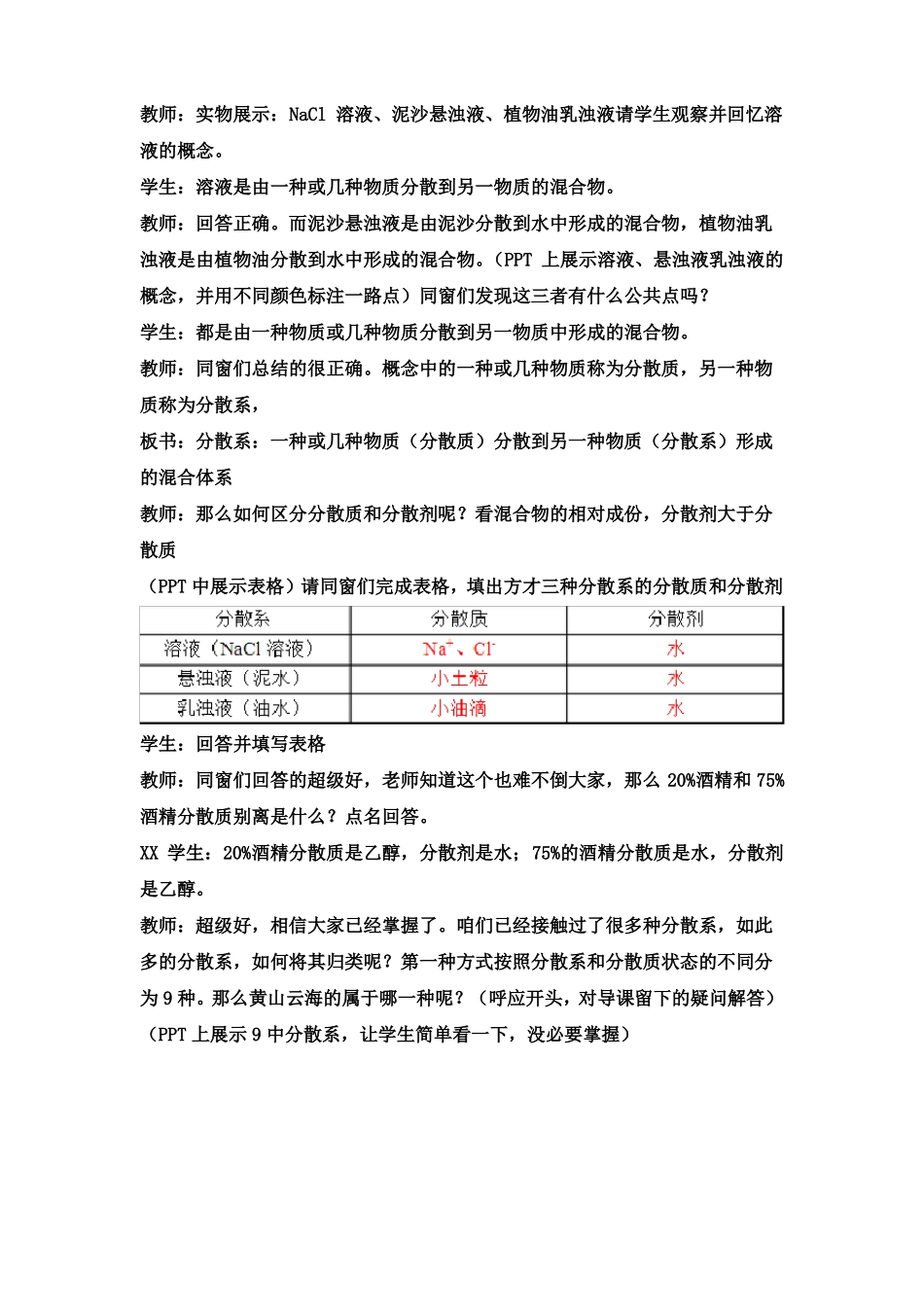 物质的分散系教学设计_第3页