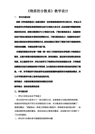 物质的分散系教学设计