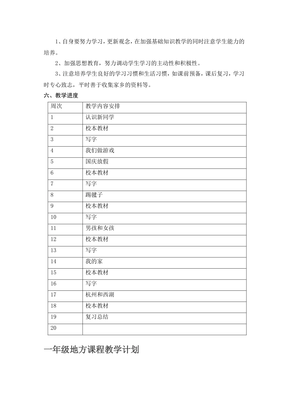 一年级地方课程教学计划_第2页