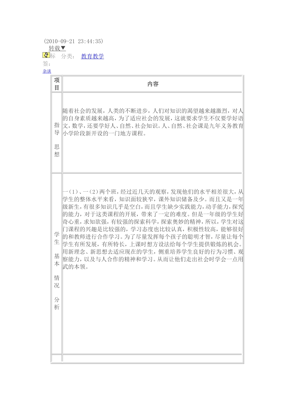 一年级地方课程教学计划_第3页