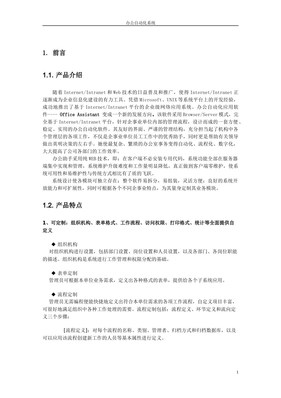 OA办公自动化系统说明_第2页