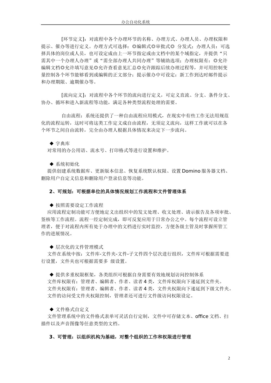 OA办公自动化系统说明_第3页