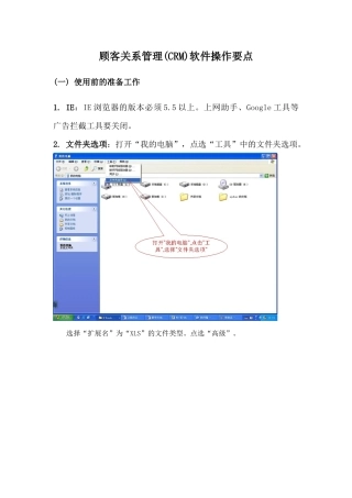 顾客关系管理(CRM)软件操作要点(2S商)