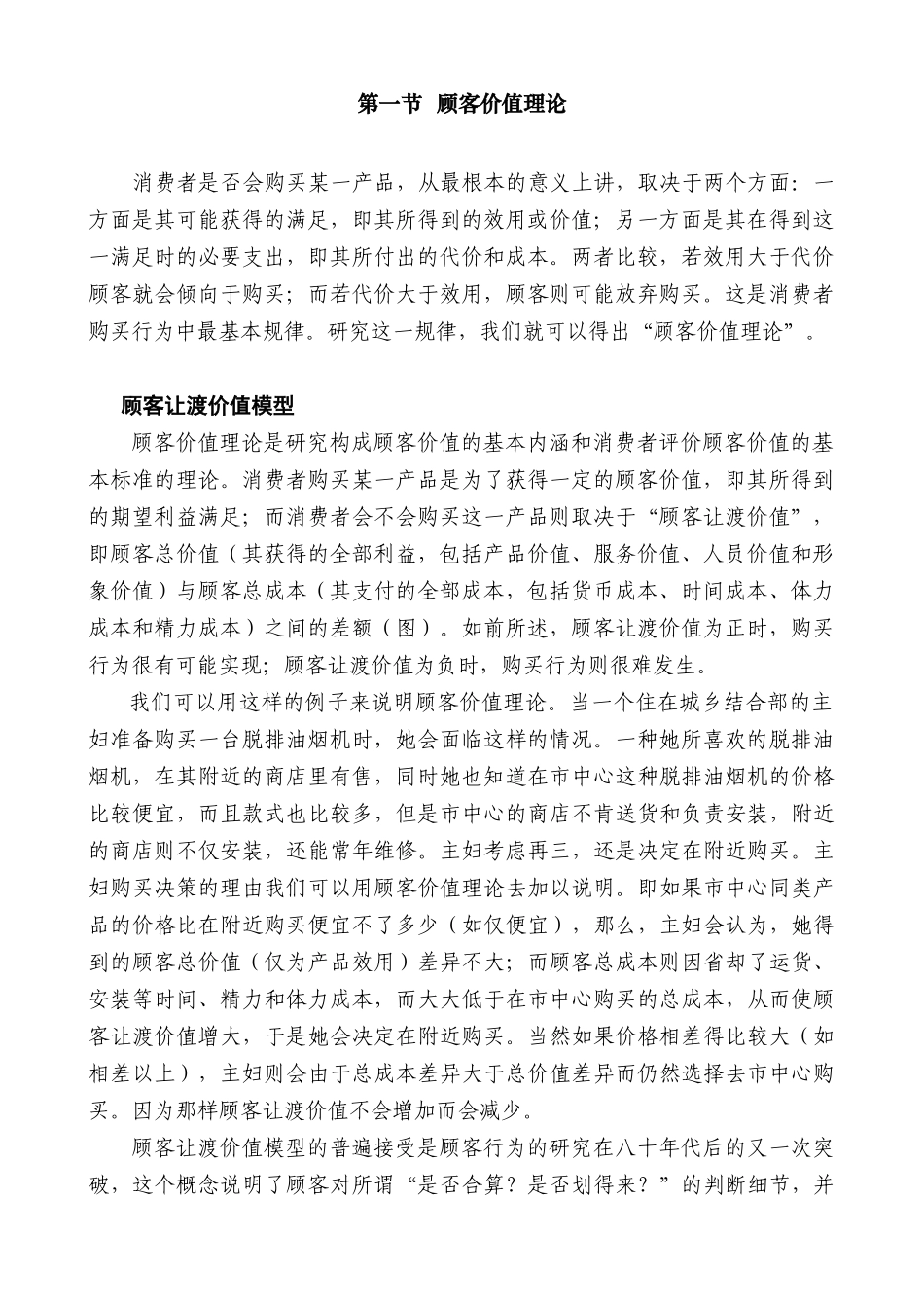 客户关系管理与CRM项目实施_第2页