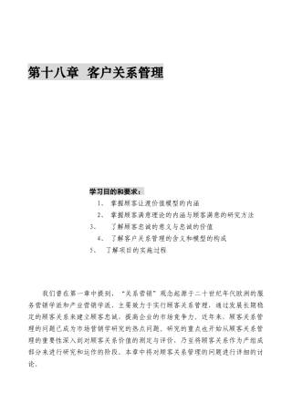 客户关系管理与CRM项目实施