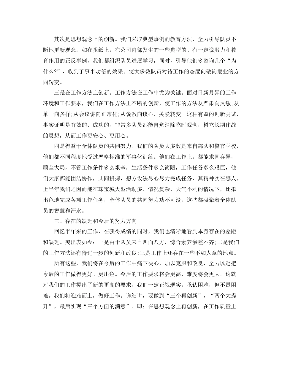 商场消防保安年终工作参考总结范文_第2页