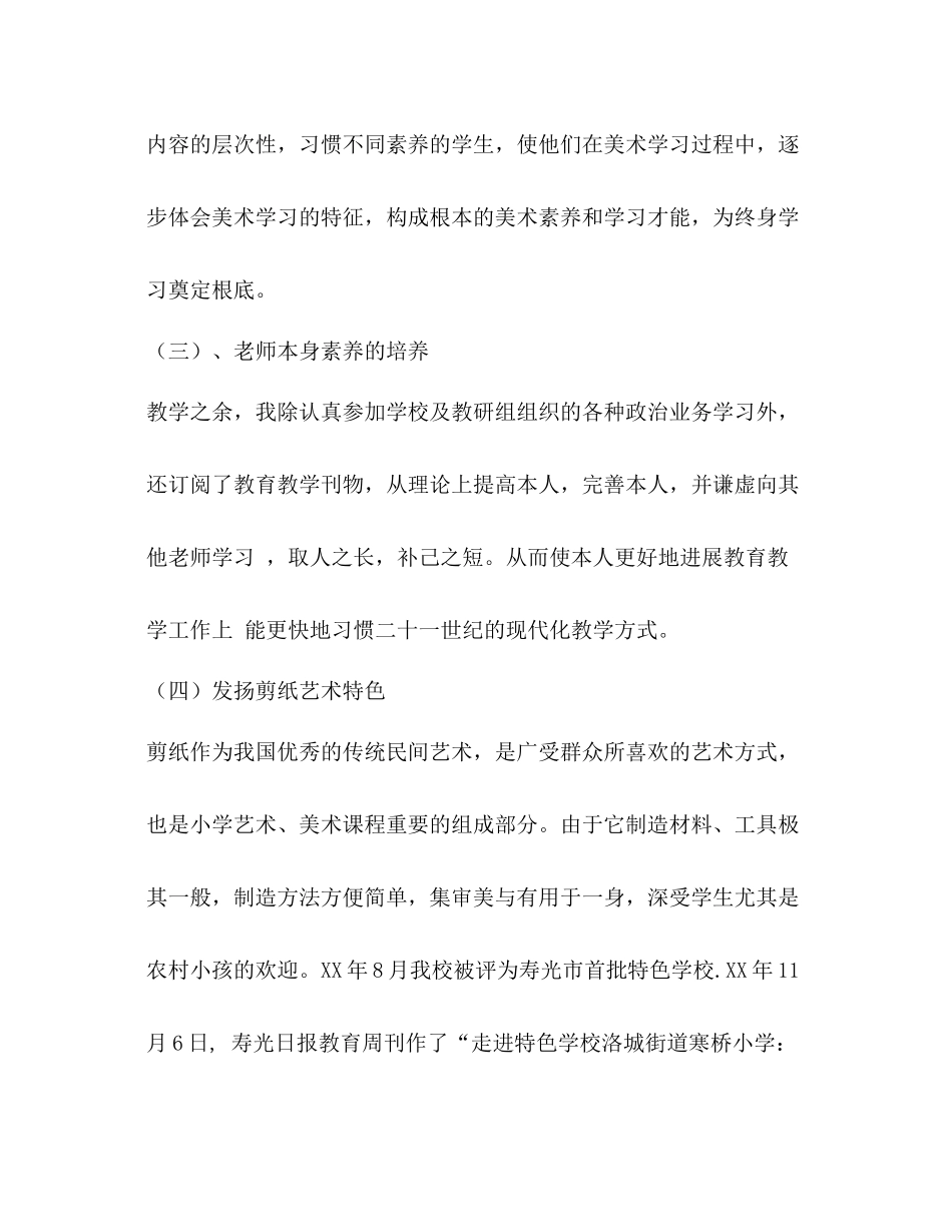 美术教学工作参考总结_0（通用）_第2页