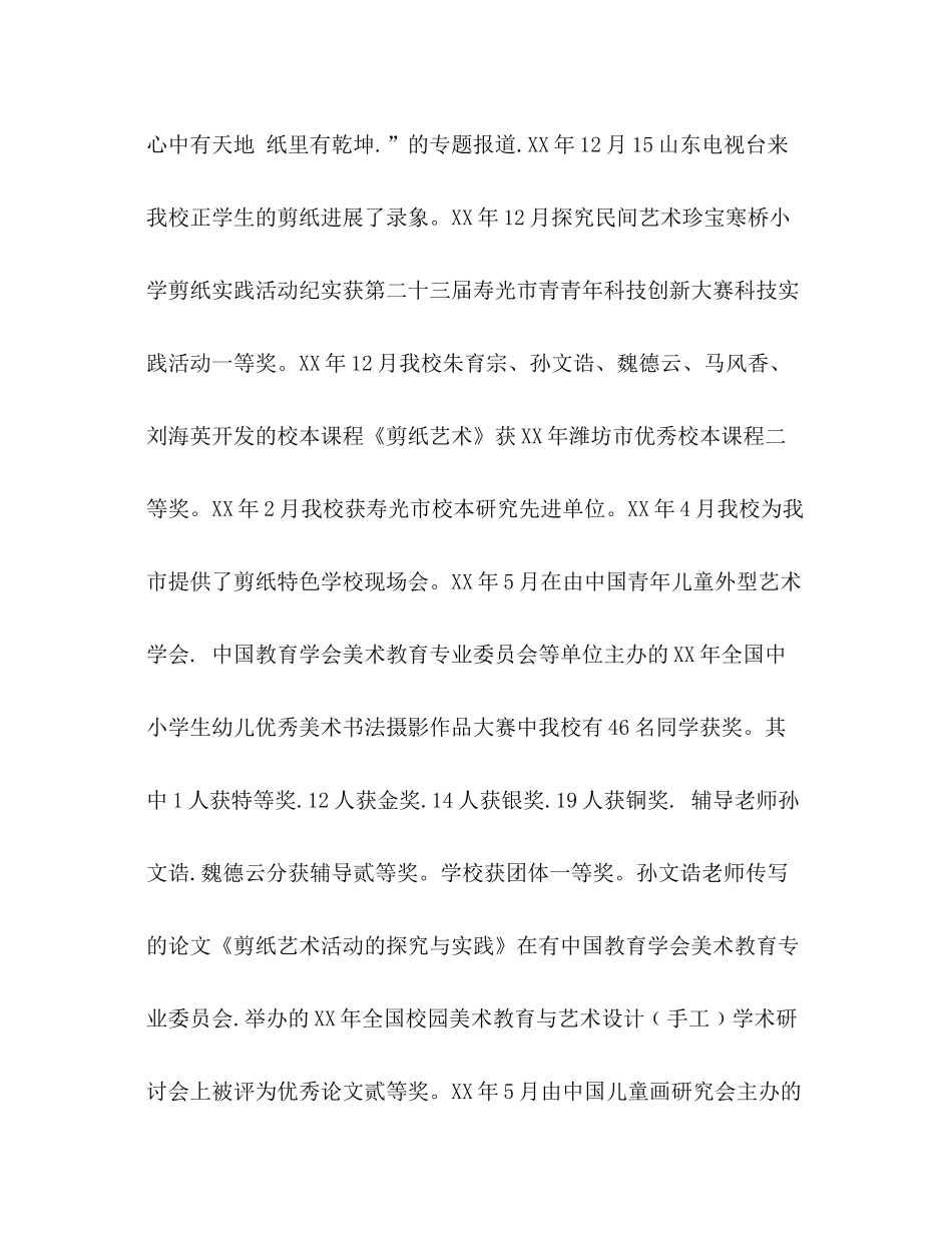 美术教学工作参考总结_0（通用）_第3页