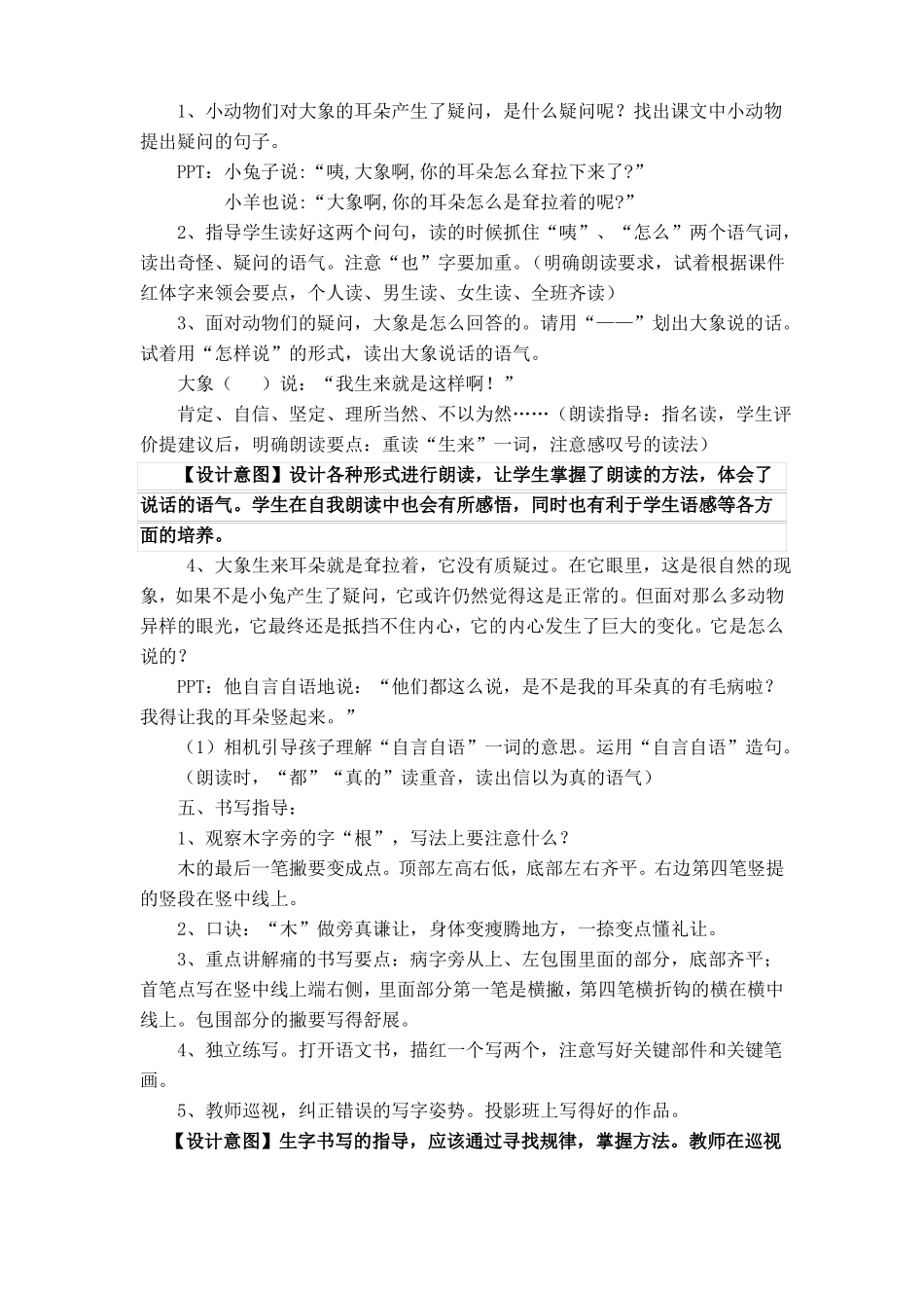 教学设计二下大象的耳朵教学设计_第3页