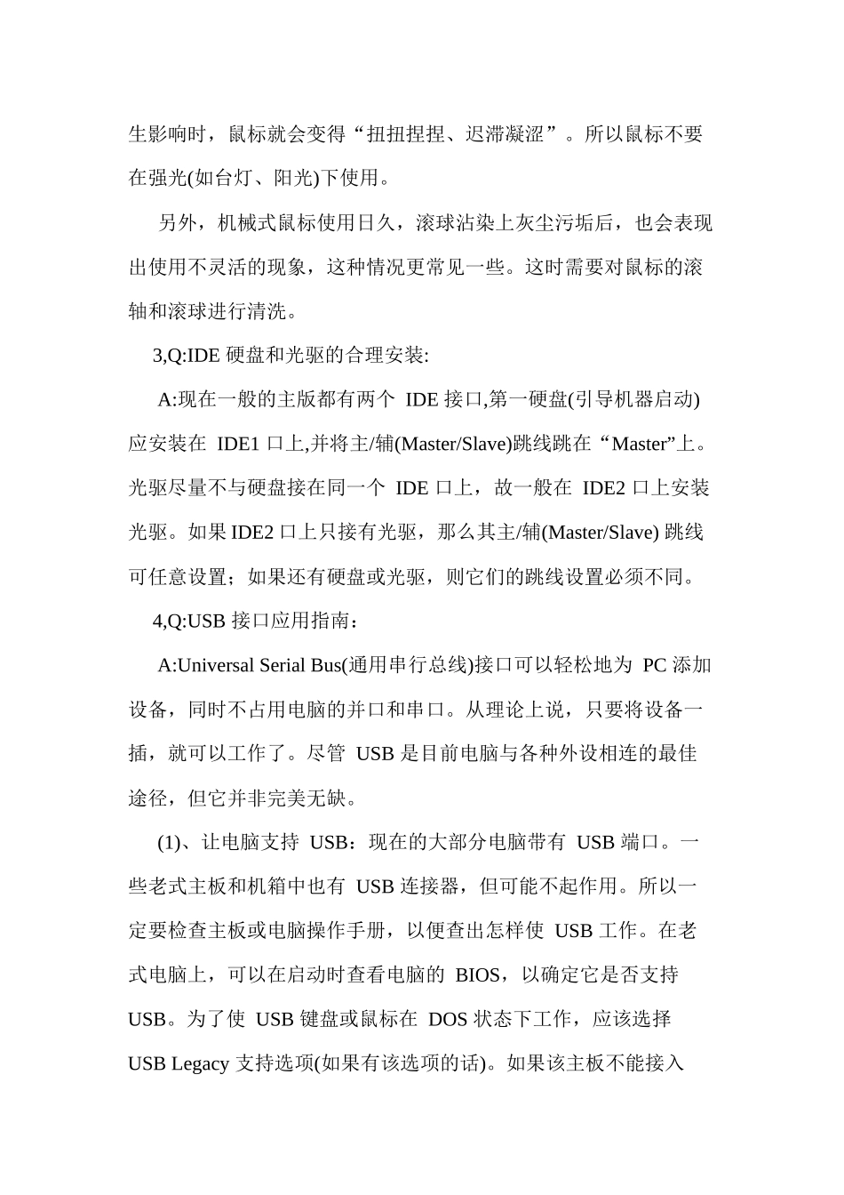 浅谈电脑硬件常见故障检修_第2页