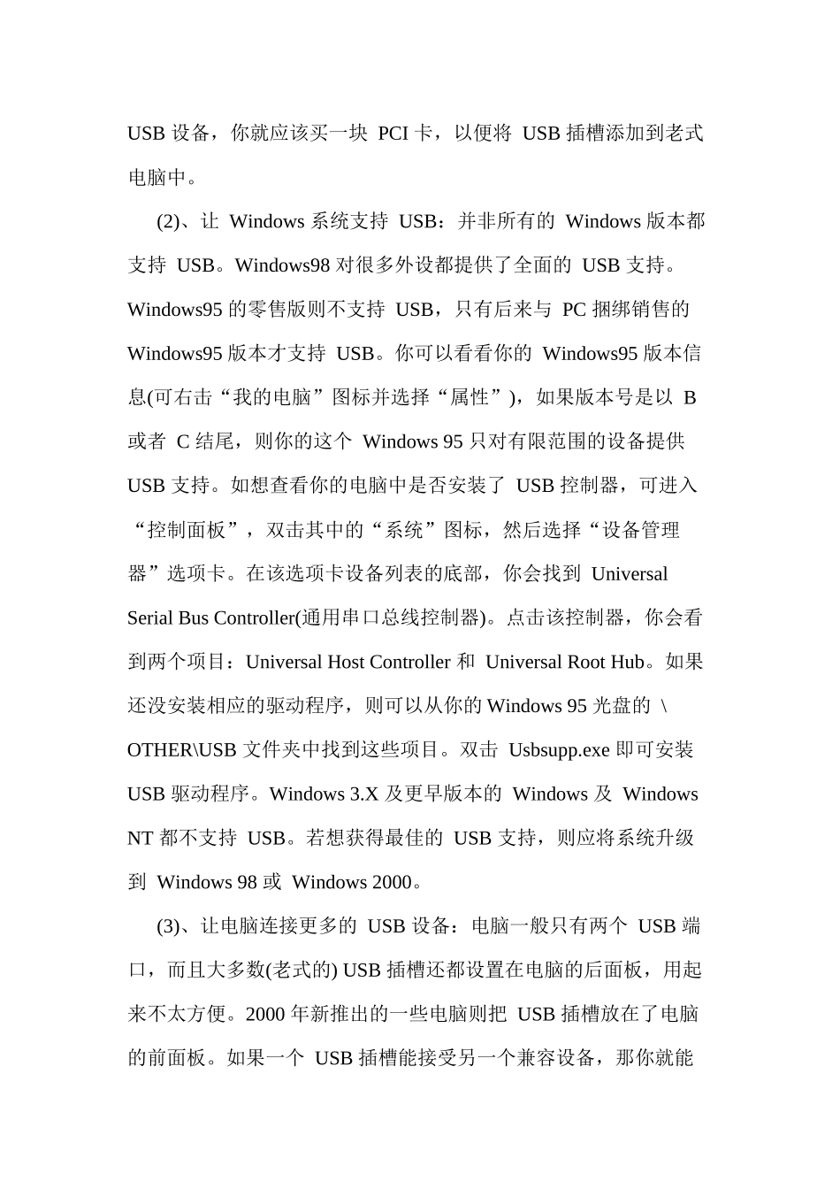 浅谈电脑硬件常见故障检修_第3页