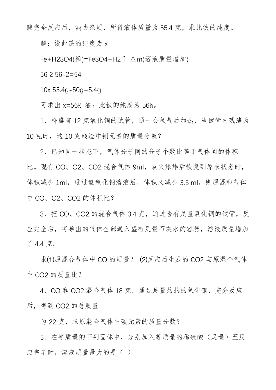 初三化学专题初中化学计算题解题方法_第2页
