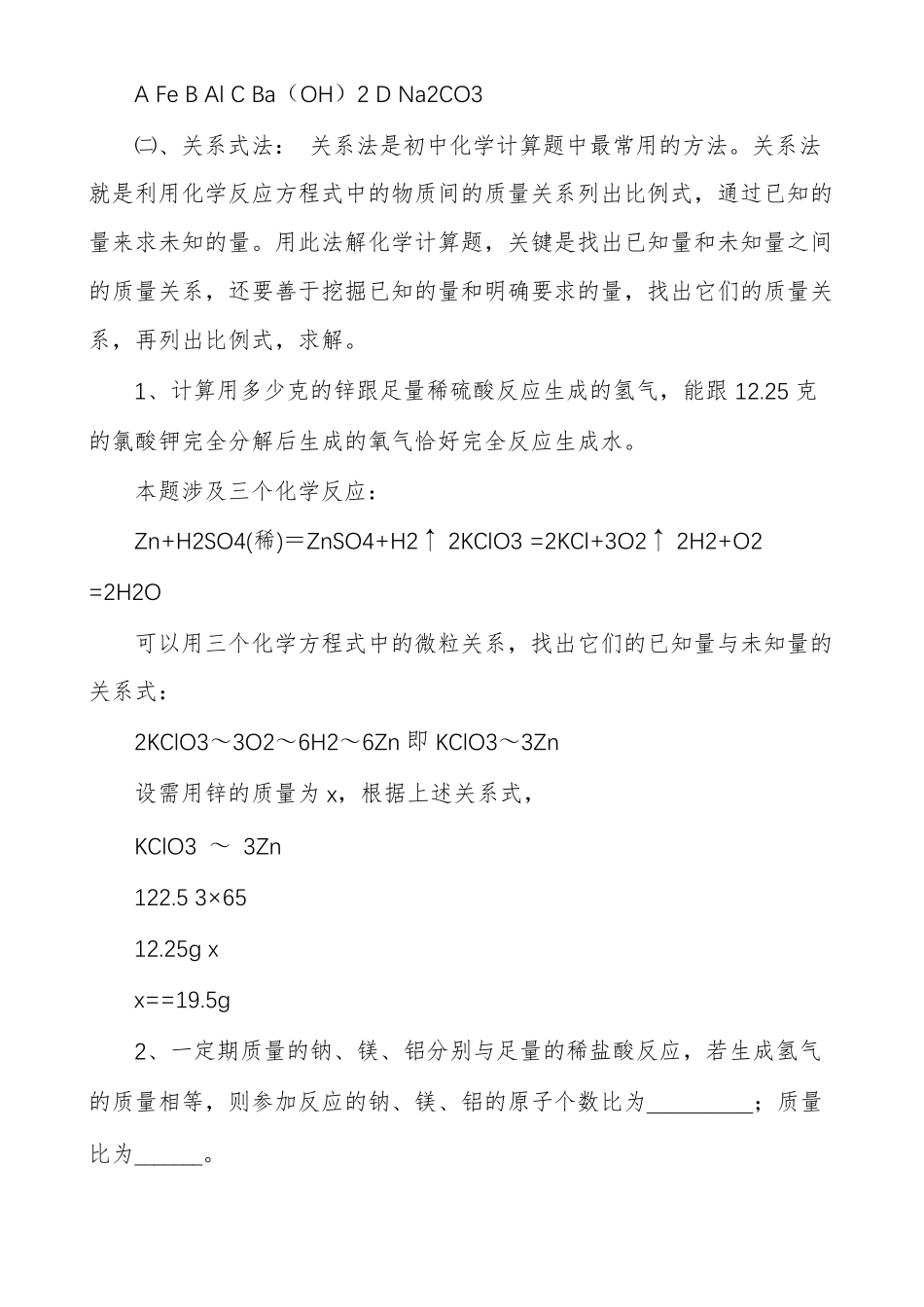 初三化学专题初中化学计算题解题方法_第3页