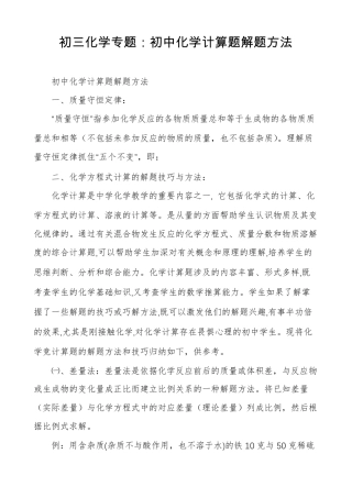 初三化学专题初中化学计算题解题方法