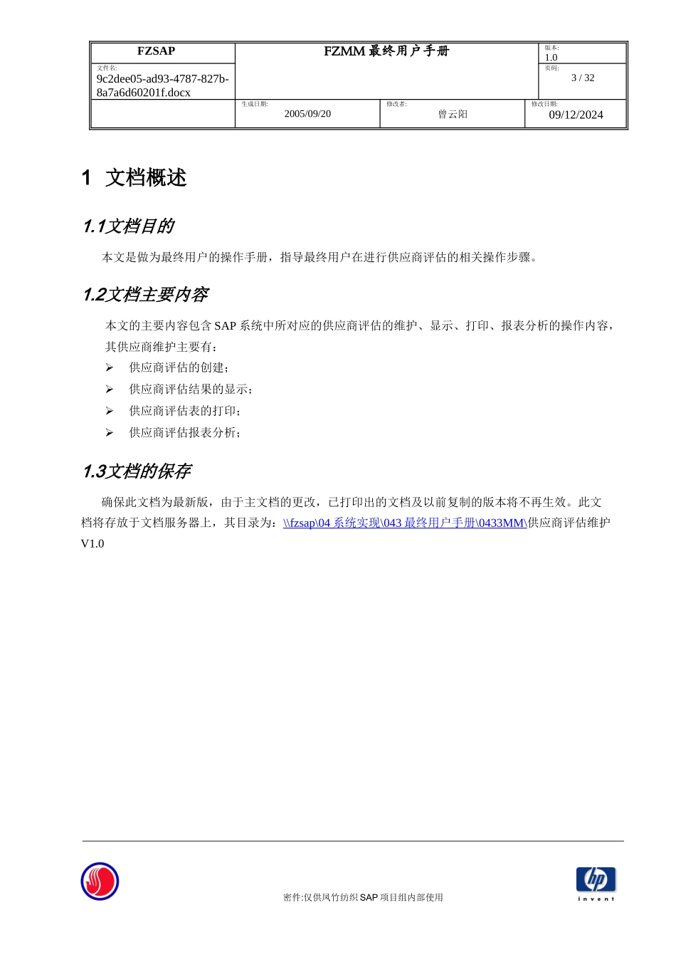 SAPMM最终用户手册-供应商评估维护V10_第3页