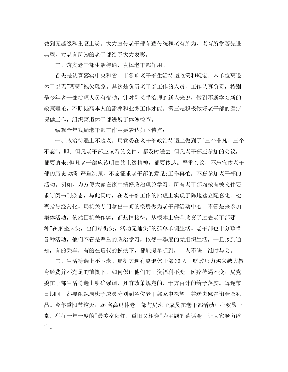 老干部工作参考总结_老干部个人工作报告5篇_第2页