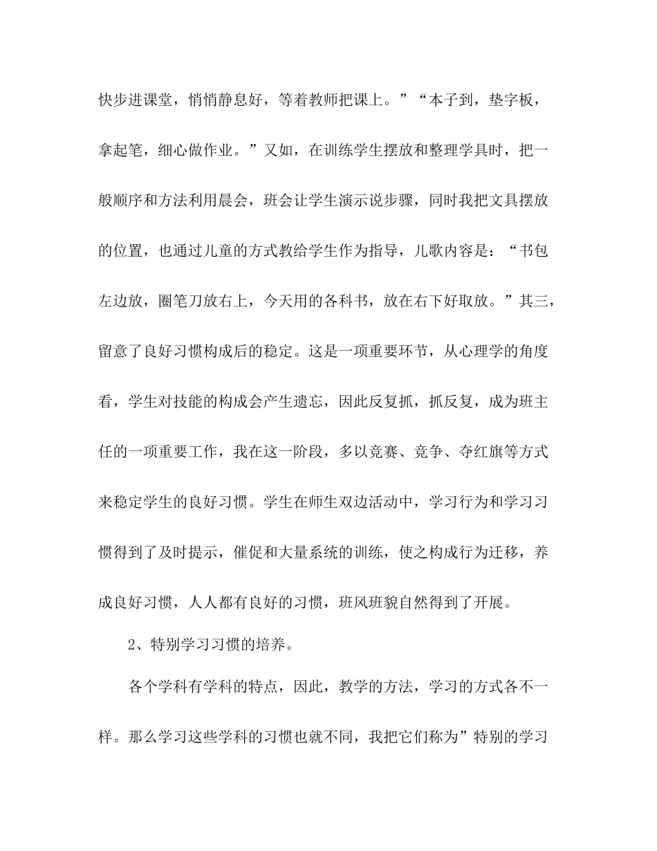 2021年12月一年级班主任年度参考总结范文_0_第2页