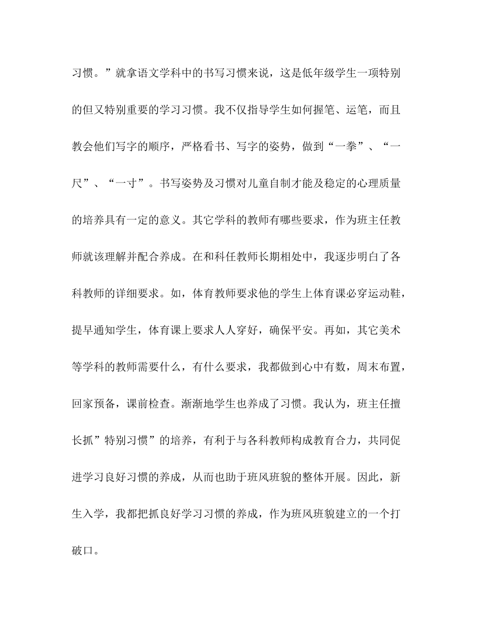 2021年12月一年级班主任年度参考总结范文_0_第3页