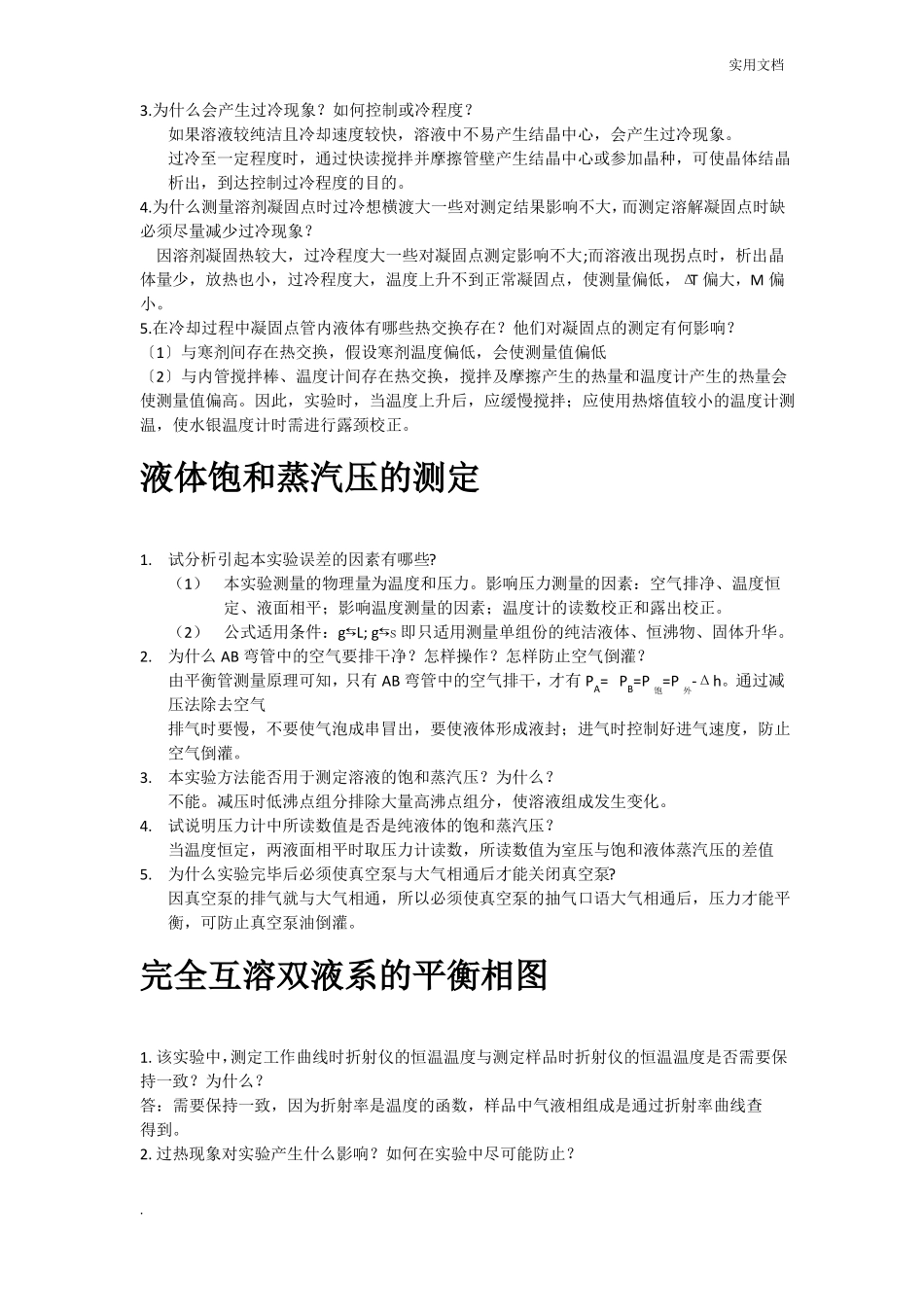 物化试验思考题_第3页
