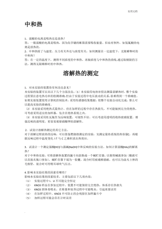 物化试验思考题