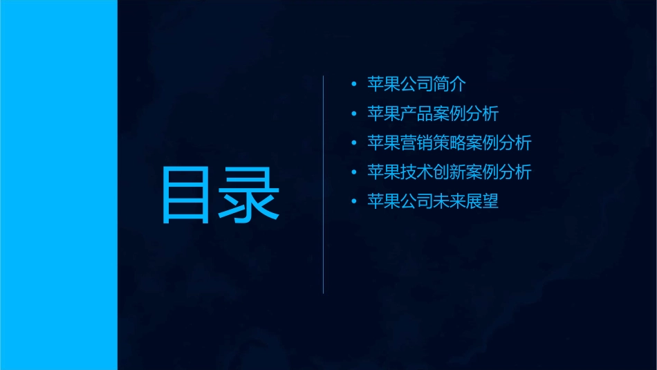 苹果公司经典案例分析课件_第2页