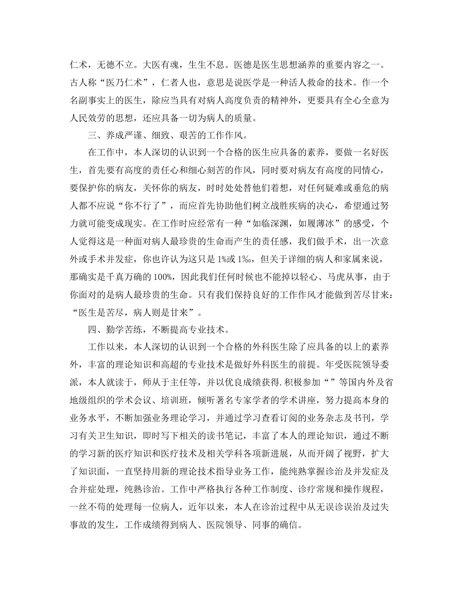 2021年度工作参考总结医院个人年度工作参考总结范文_第2页