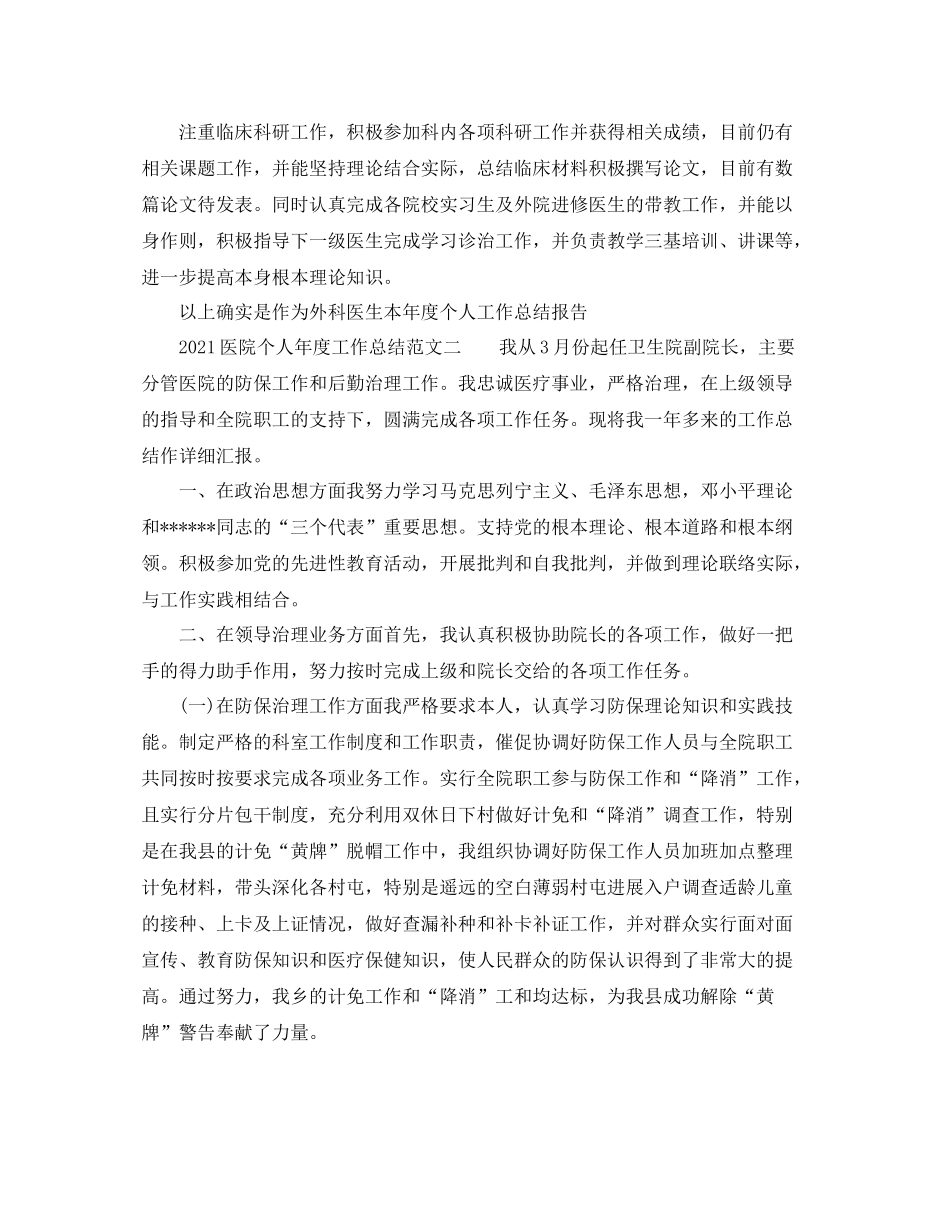 2021年度工作参考总结医院个人年度工作参考总结范文_第3页
