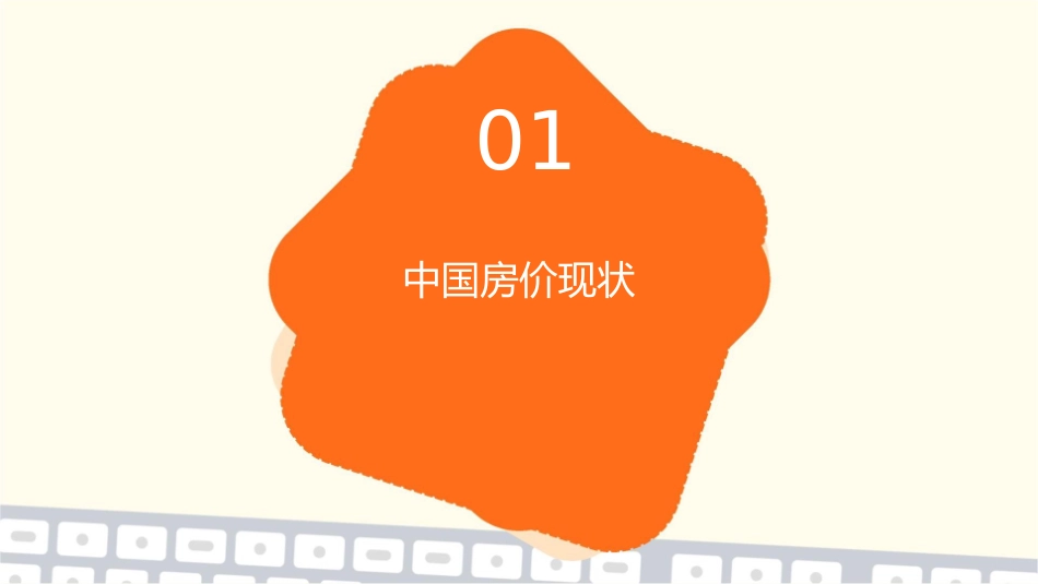 第五组中国房价与政府调控课件_第3页