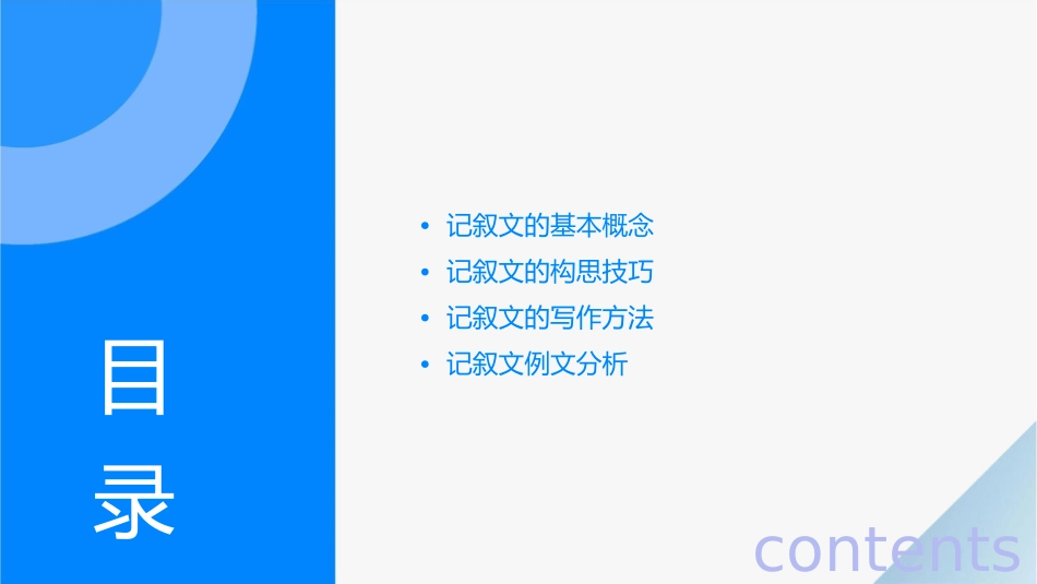 记叙文的构思(例文篇)A课件_第2页