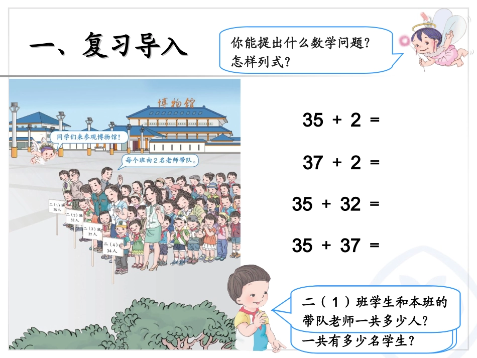 2013年秋新人教版数学二年级上册_第二单元_100以内的加法和减法(二)_不进位加_第3页
