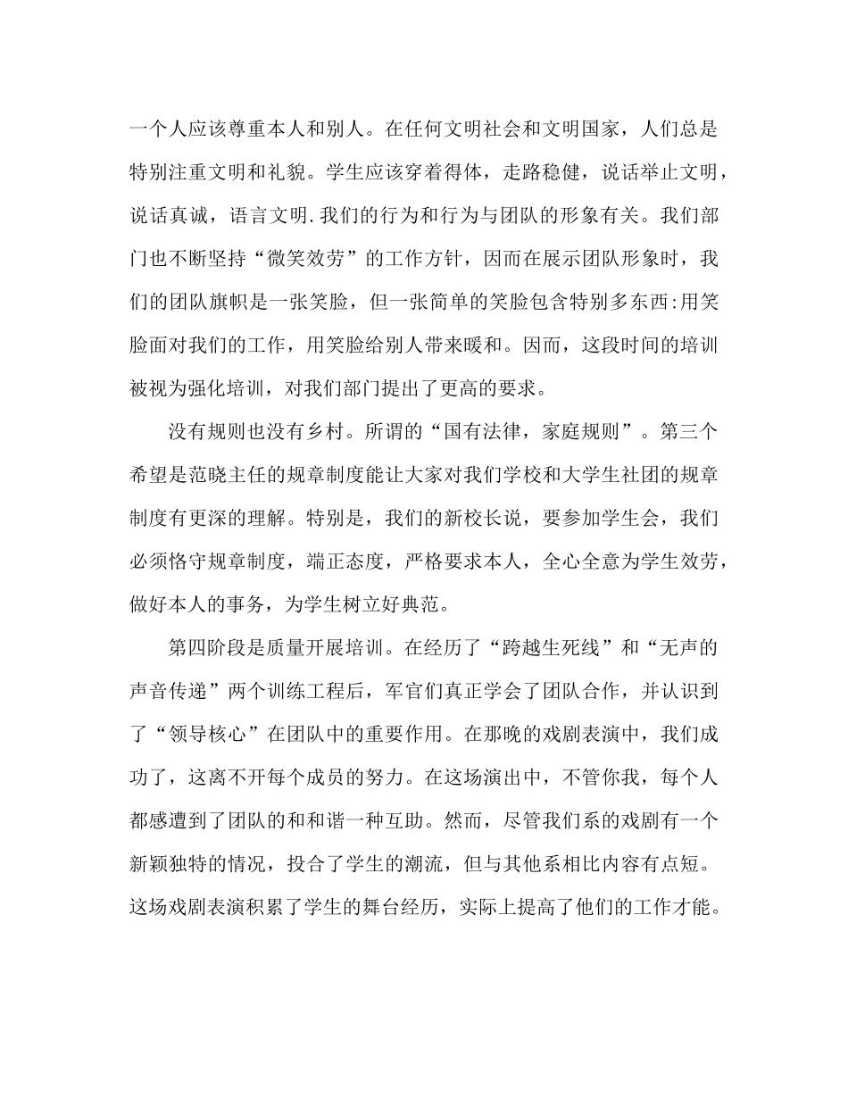 校园学生会培训部素质拓展参考总结_第2页