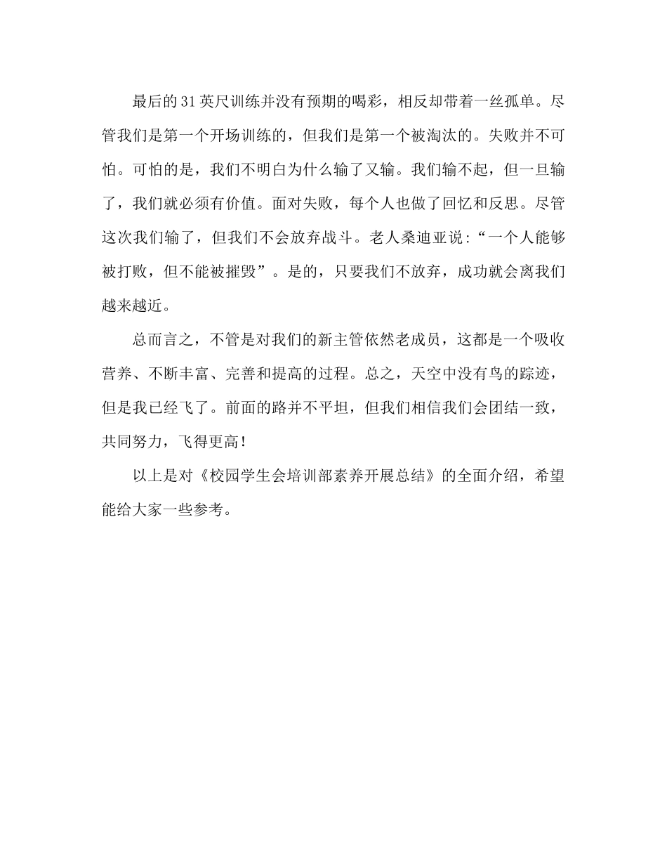 校园学生会培训部素质拓展参考总结_第3页