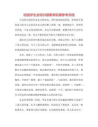 校园学生会培训部素质拓展参考总结