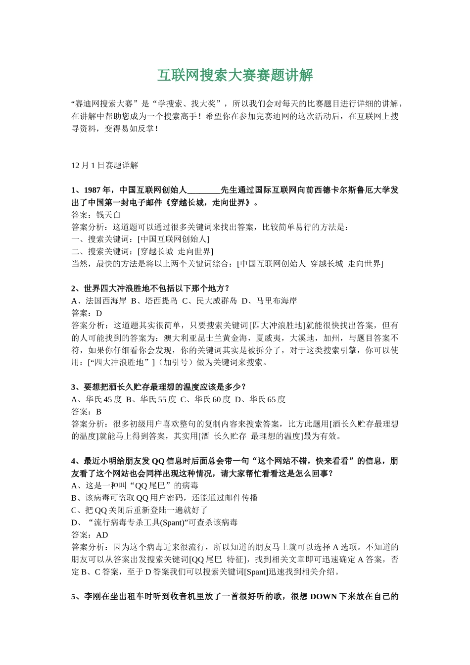 互联网搜索大赛赛题解析_第1页