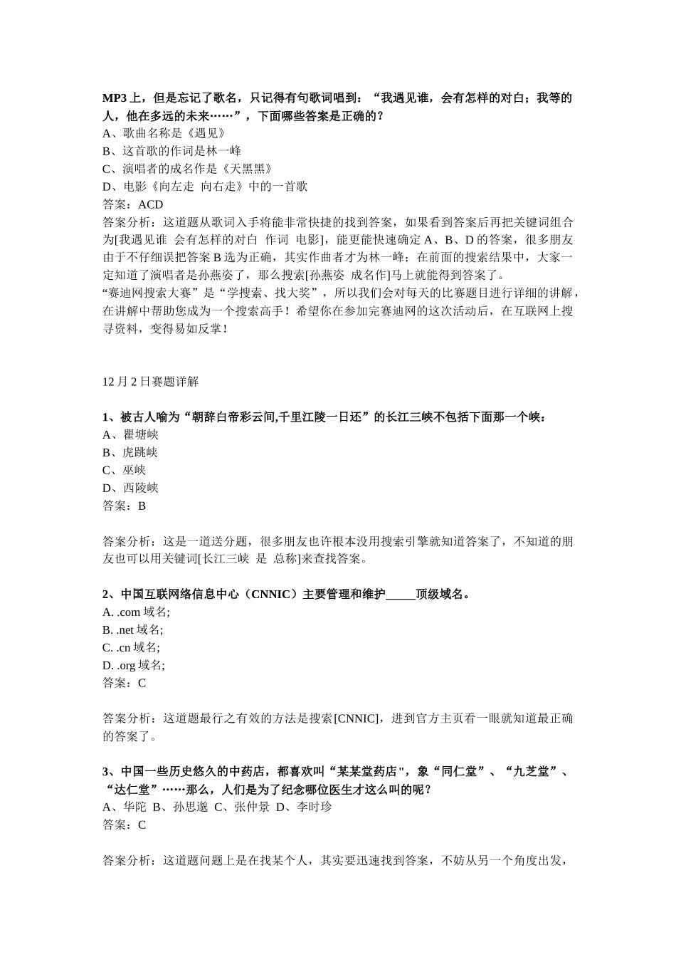 互联网搜索大赛赛题解析_第2页