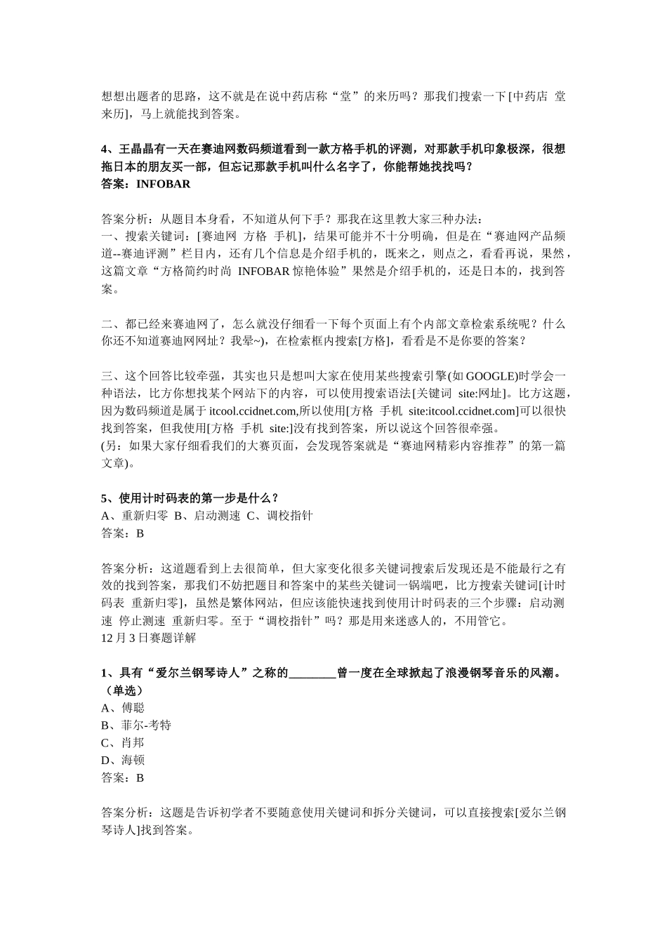 互联网搜索大赛赛题解析_第3页