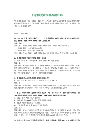 互联网搜索大赛赛题解析