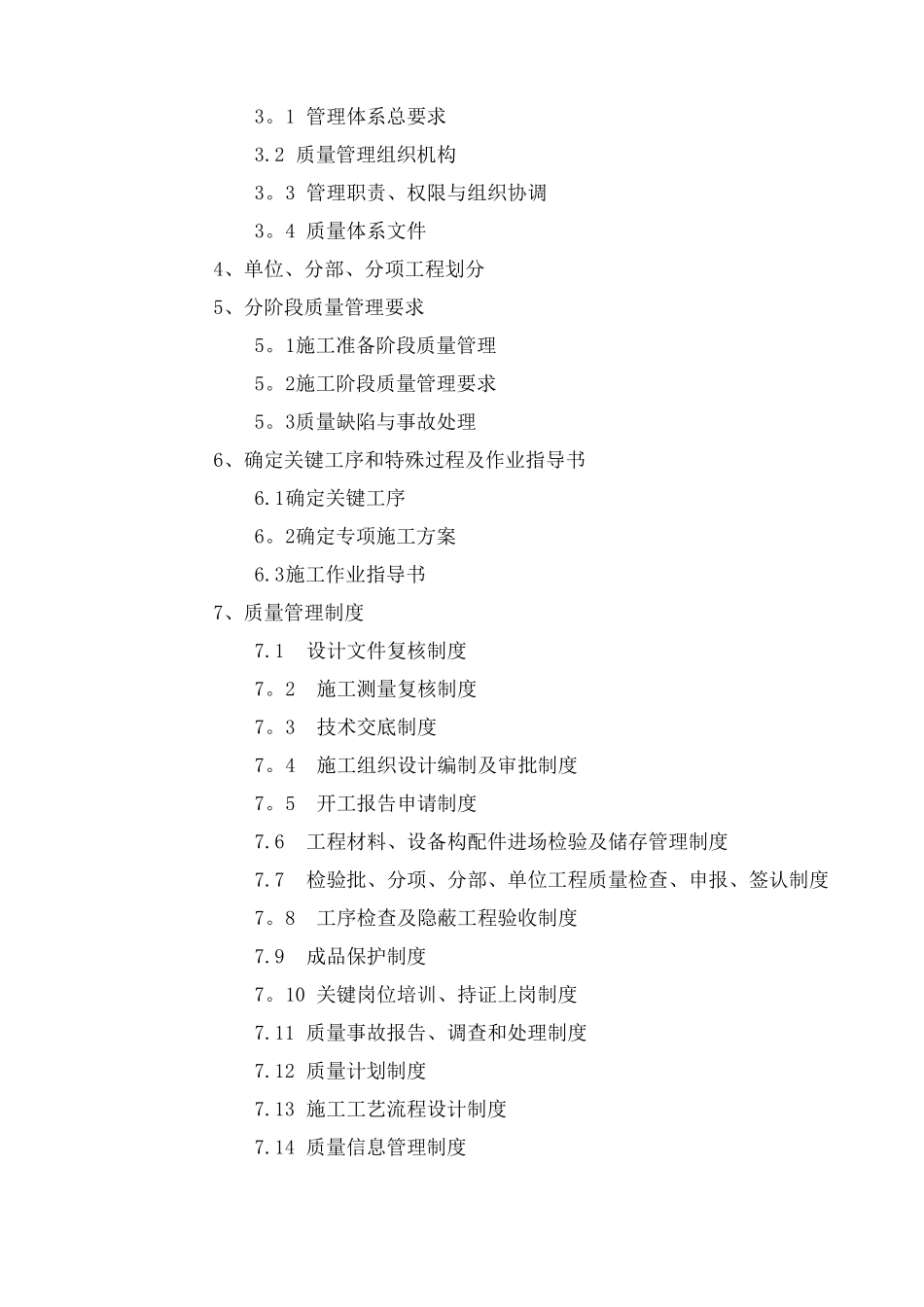 码头工程质量计划书_第2页