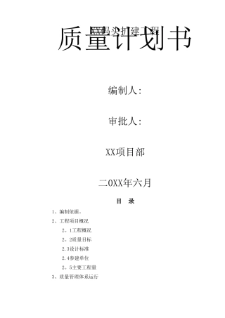 码头工程质量计划书