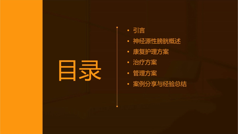 神经源性膀胱的康复护理与管理方案_第2页