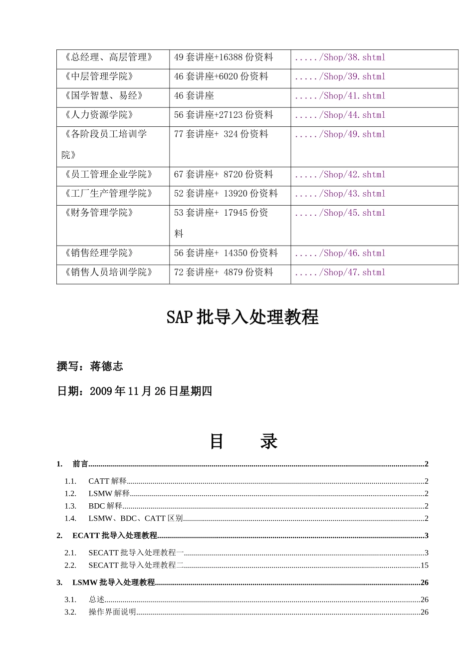 SAP批导入处理培训教程_第2页
