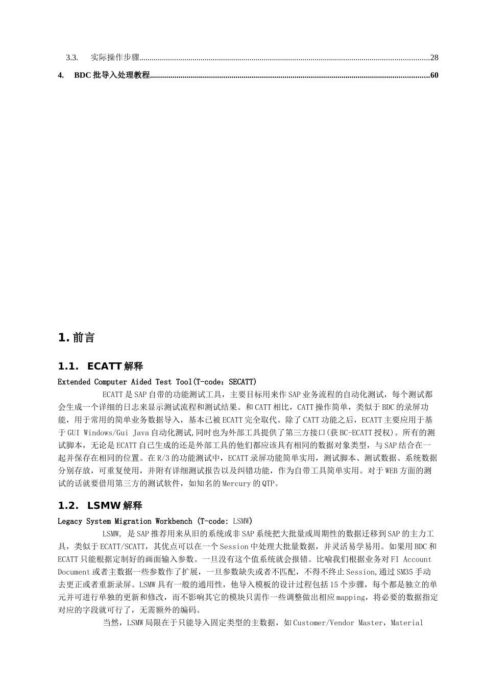 SAP批导入处理培训教程_第3页