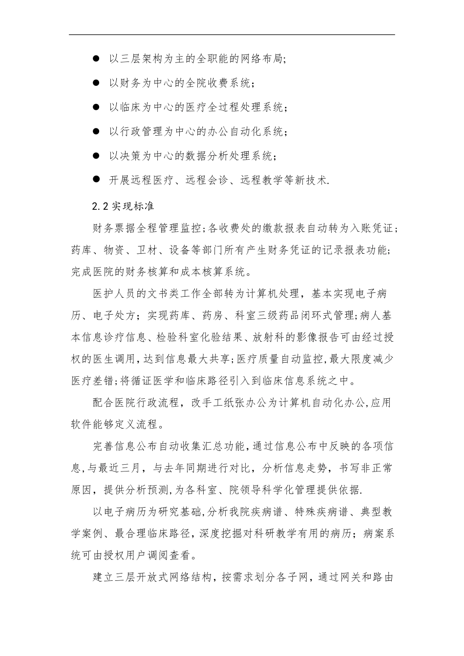 医院信息化五年发展规划发展规划_第2页