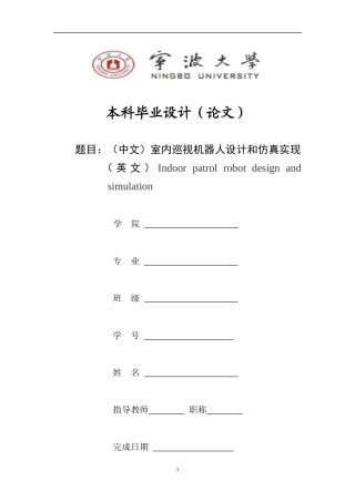 (中文)室内巡视机器人设计和仿真实现(英文)Indoorpat
