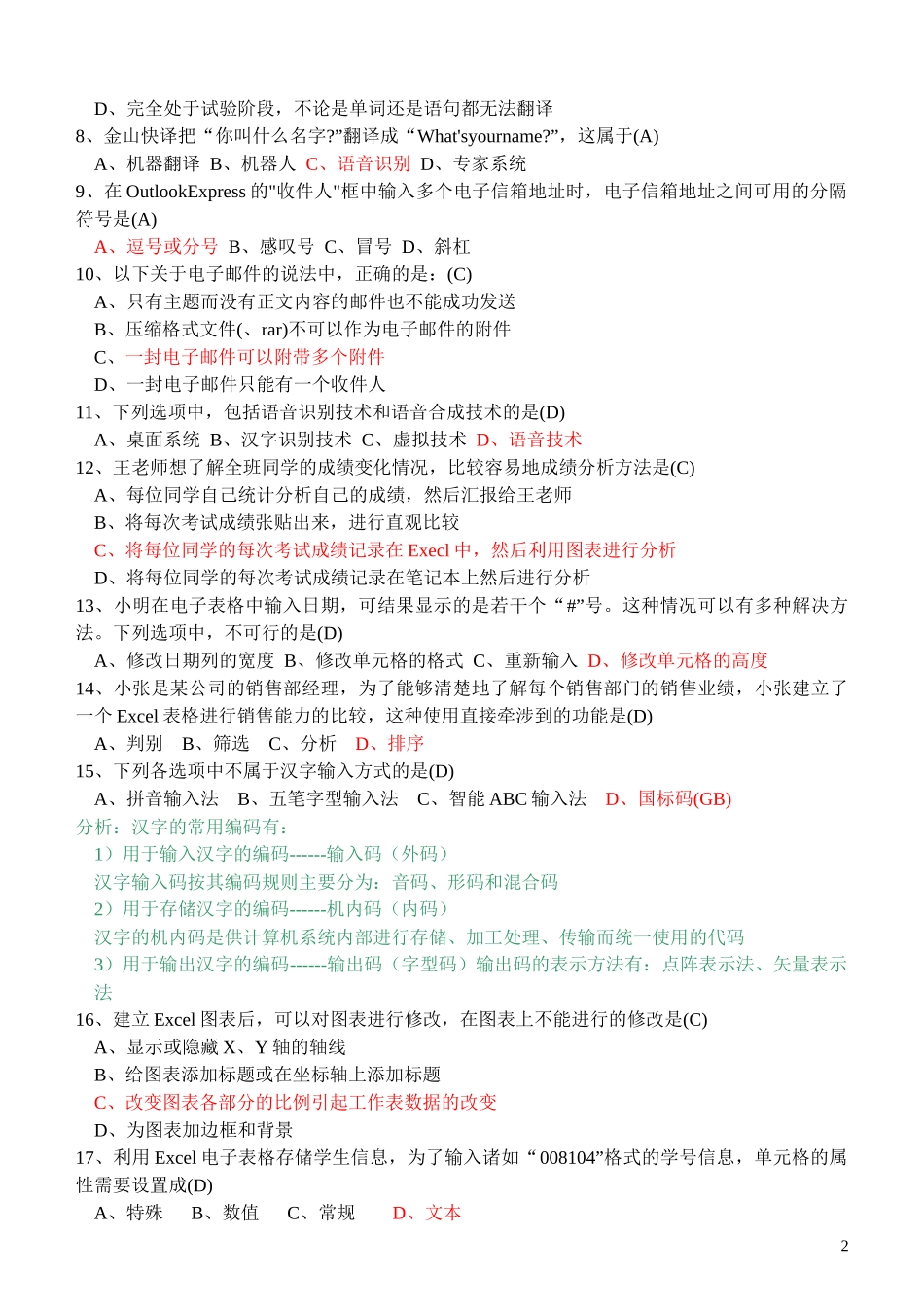 10年省句中信息技术水平测试第一次模拟试题_第2页