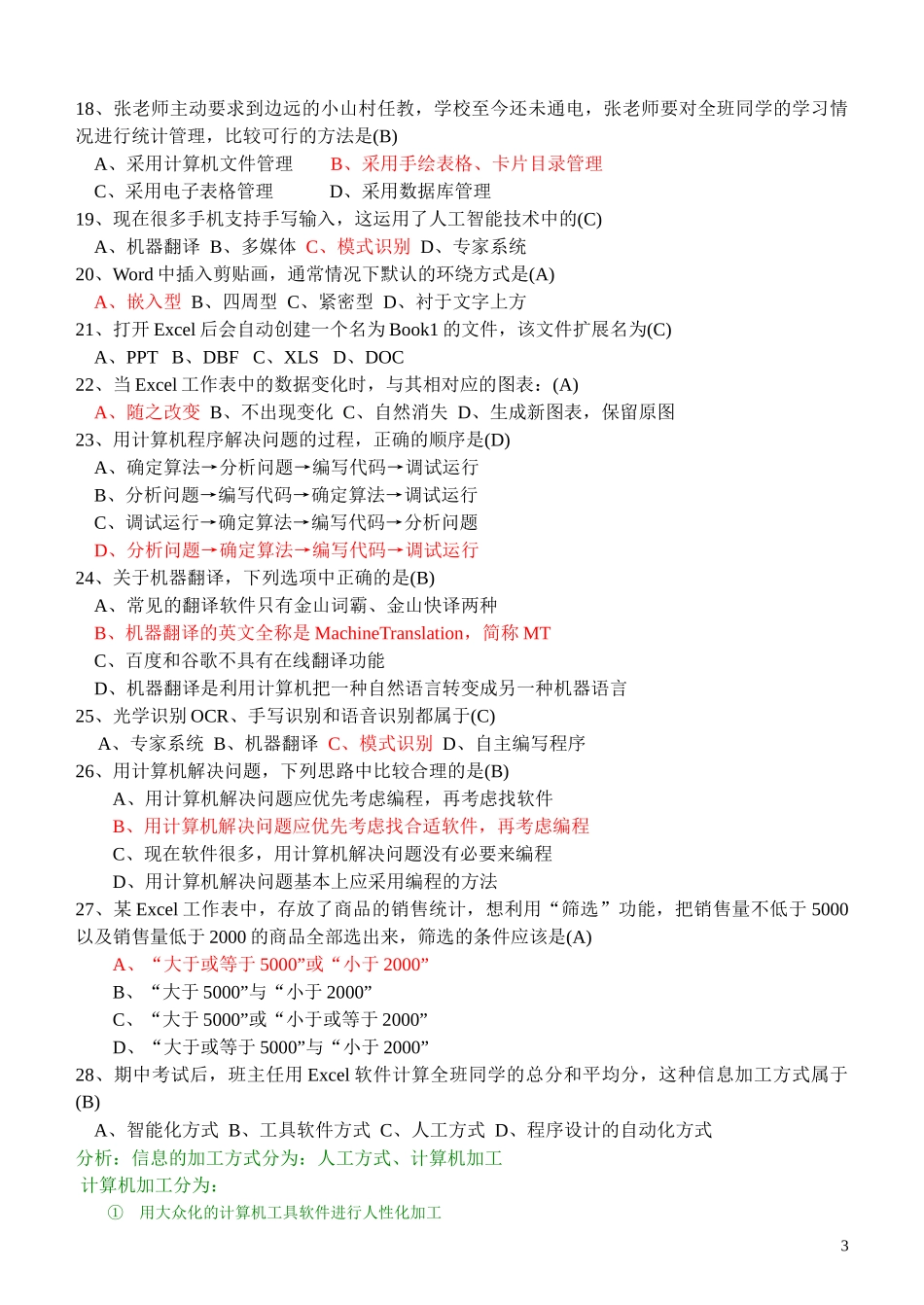 10年省句中信息技术水平测试第一次模拟试题_第3页