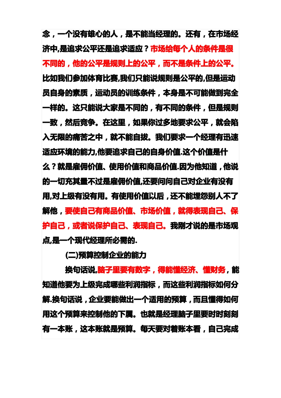 职业经理人必须具备的条件_第2页