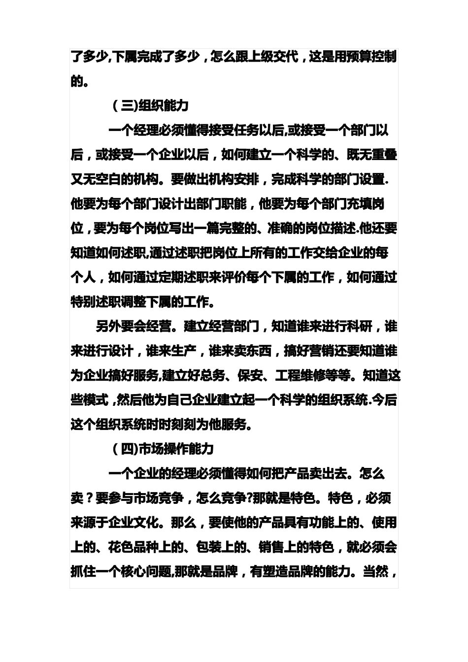 职业经理人必须具备的条件_第3页