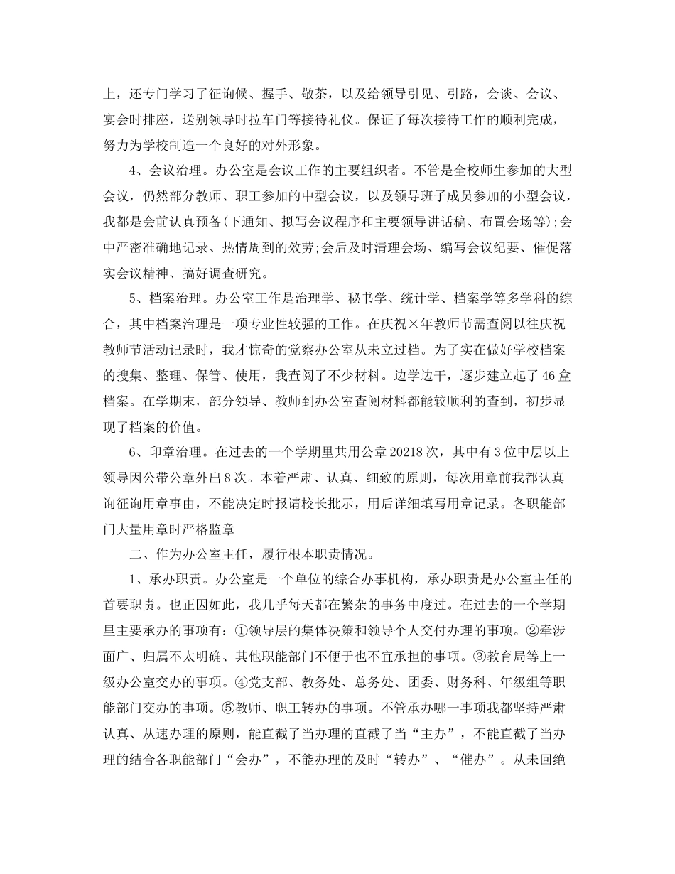 办公室工作参考总结学校办公室主任工作参考总结范文_第2页